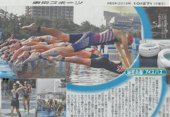 猛暑対策の一環として、設置されたアイスバスが東京スポーツ新聞にて報道された。